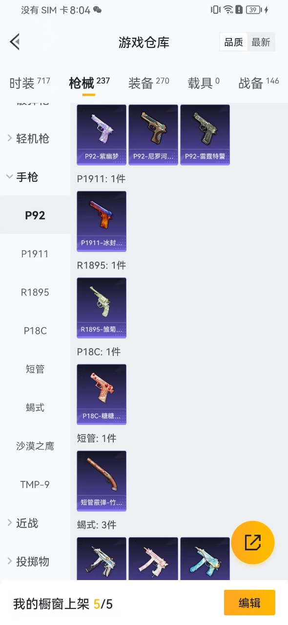 HPQM3175209和平精英账号详情图7