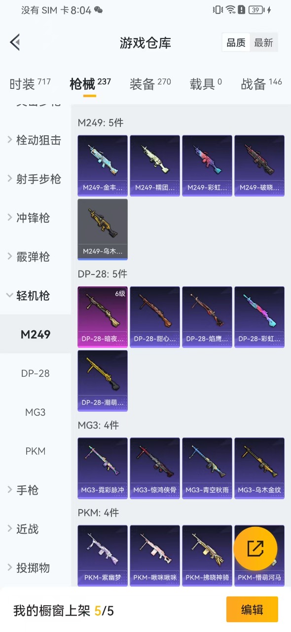 HPQM3175209和平精英账号详情图8