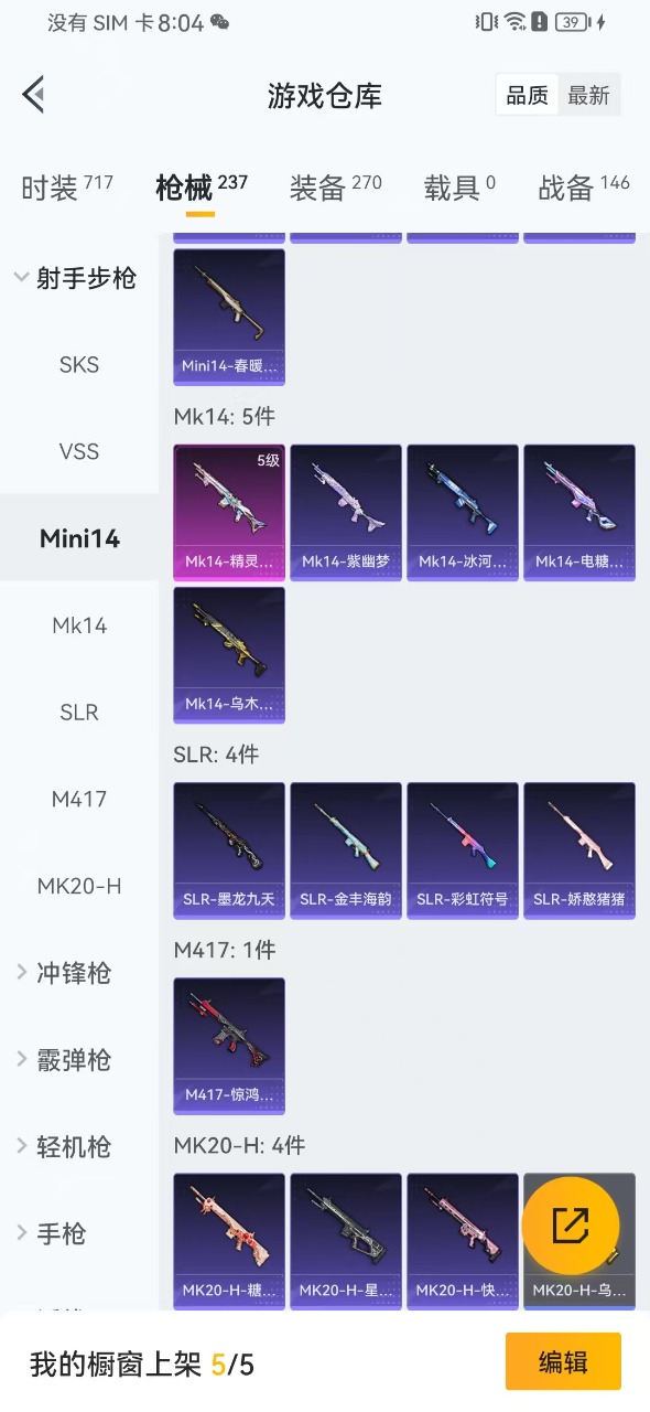 HPQM3175209和平精英账号详情图13