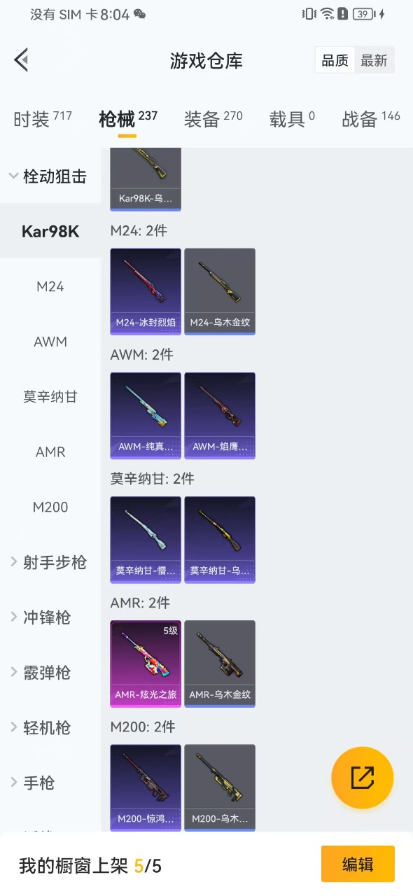 HPQM3175209和平精英账号详情图15