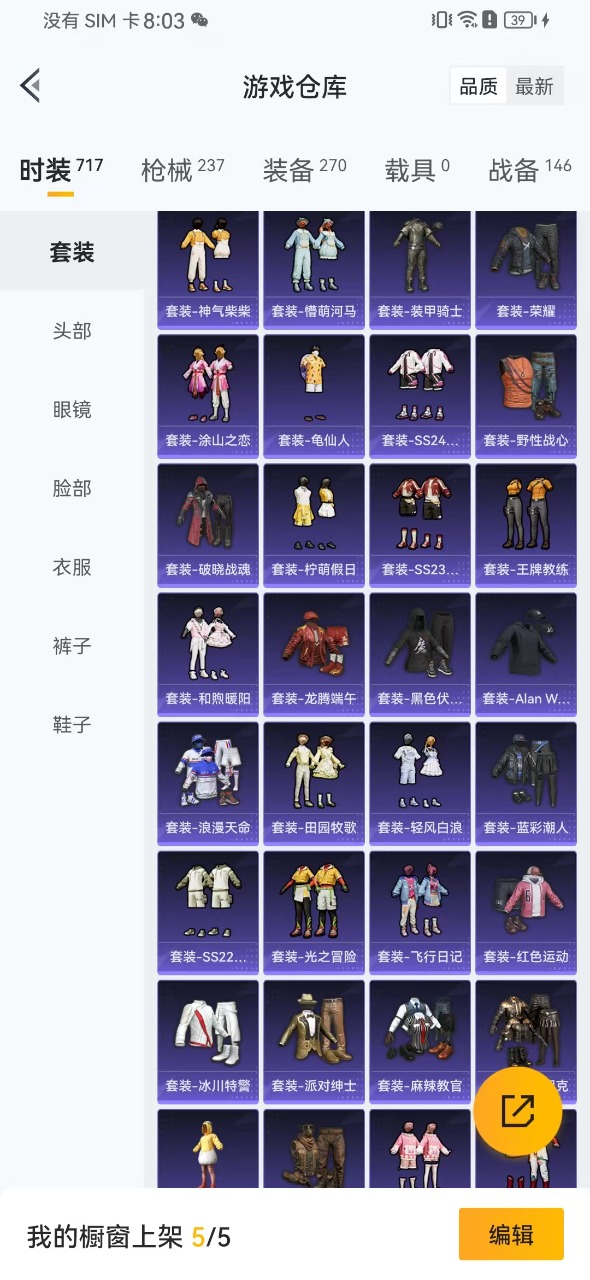 HPQM3175209和平精英账号详情图24