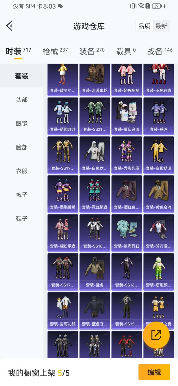 HPQM3175209和平精英账号详情图23