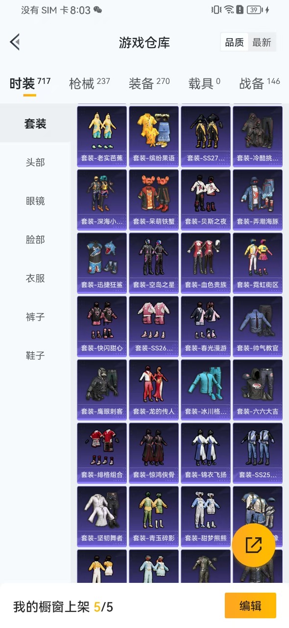 HPQM3175209和平精英账号详情图25