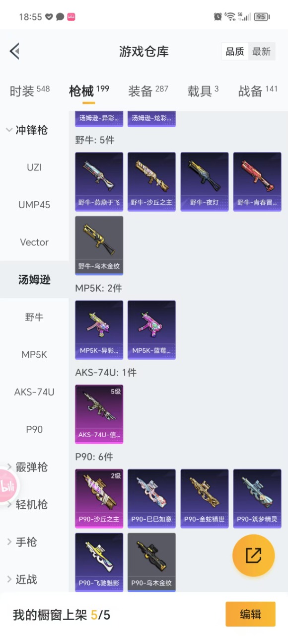 HPQM3175213和平精英账号详情图11
