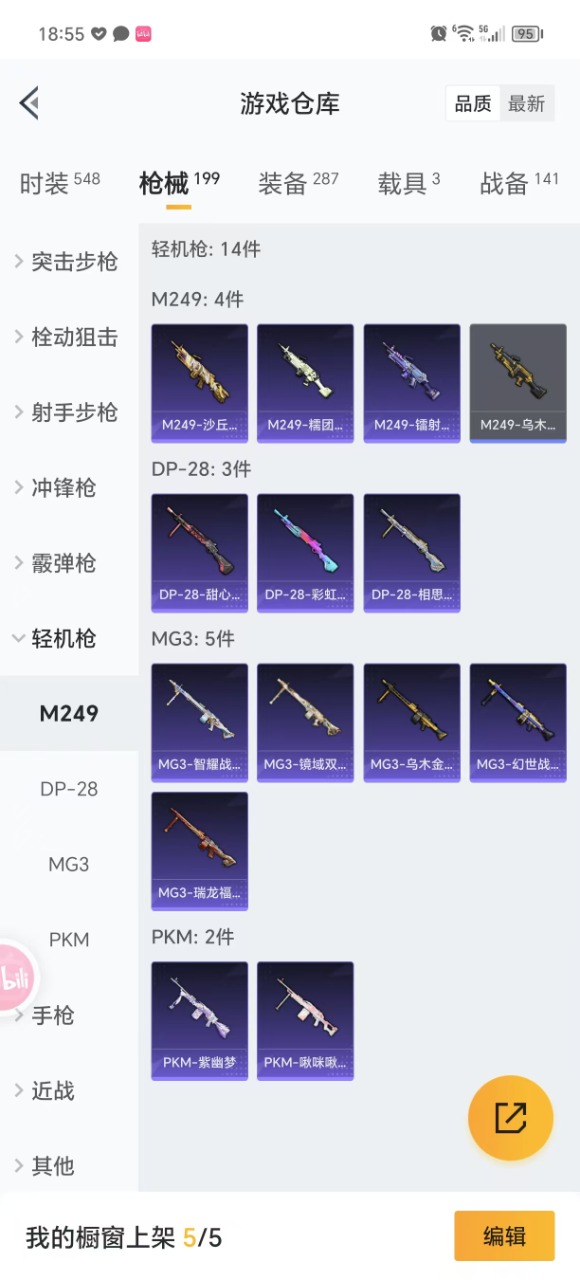 HPQM3175213和平精英账号详情图14
