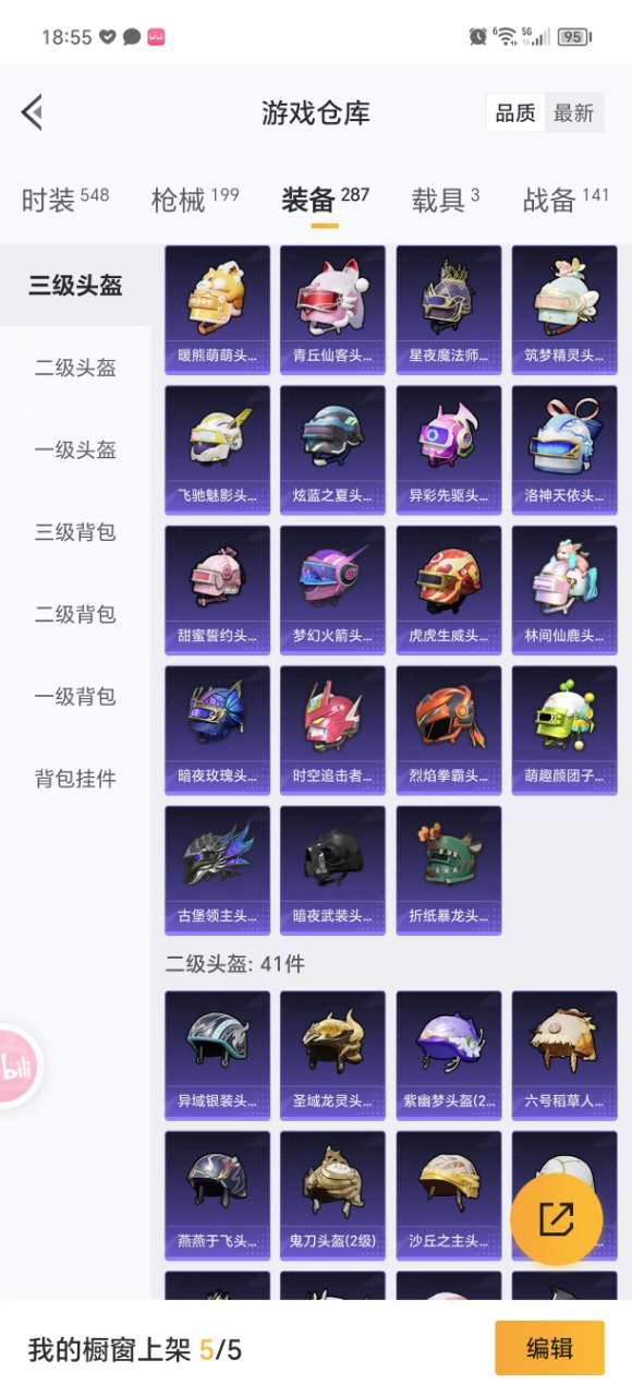 HPQM3175213和平精英账号详情图16