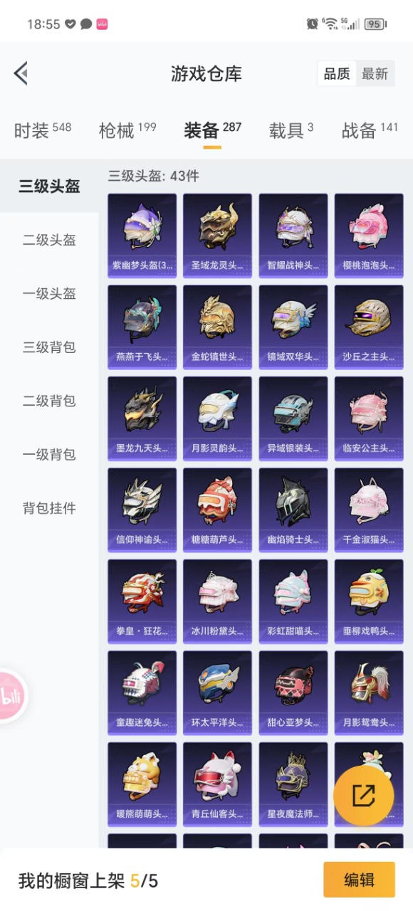 HPQM3175213和平精英账号详情图15