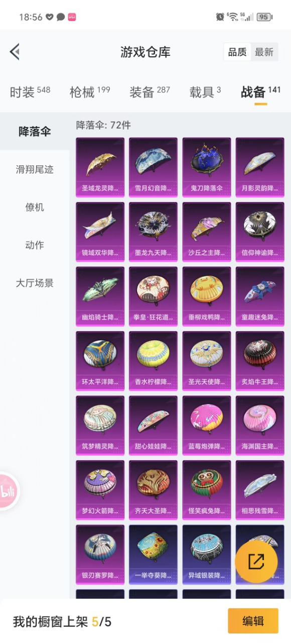 HPQM3175213和平精英账号详情图19