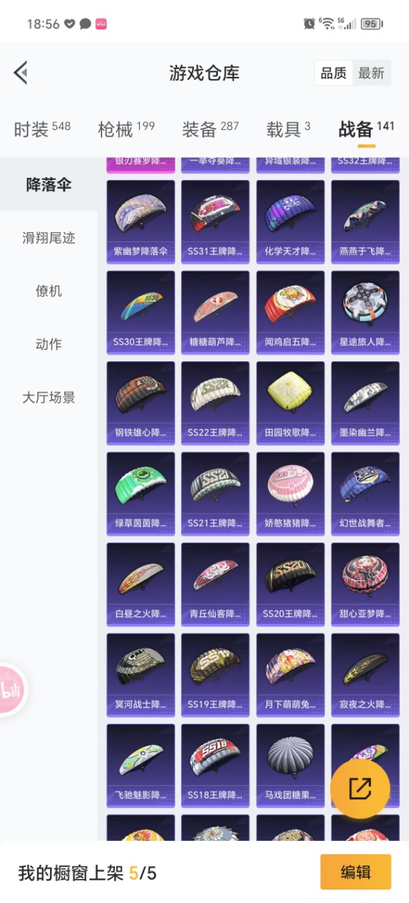 HPQM3175213和平精英账号详情图20