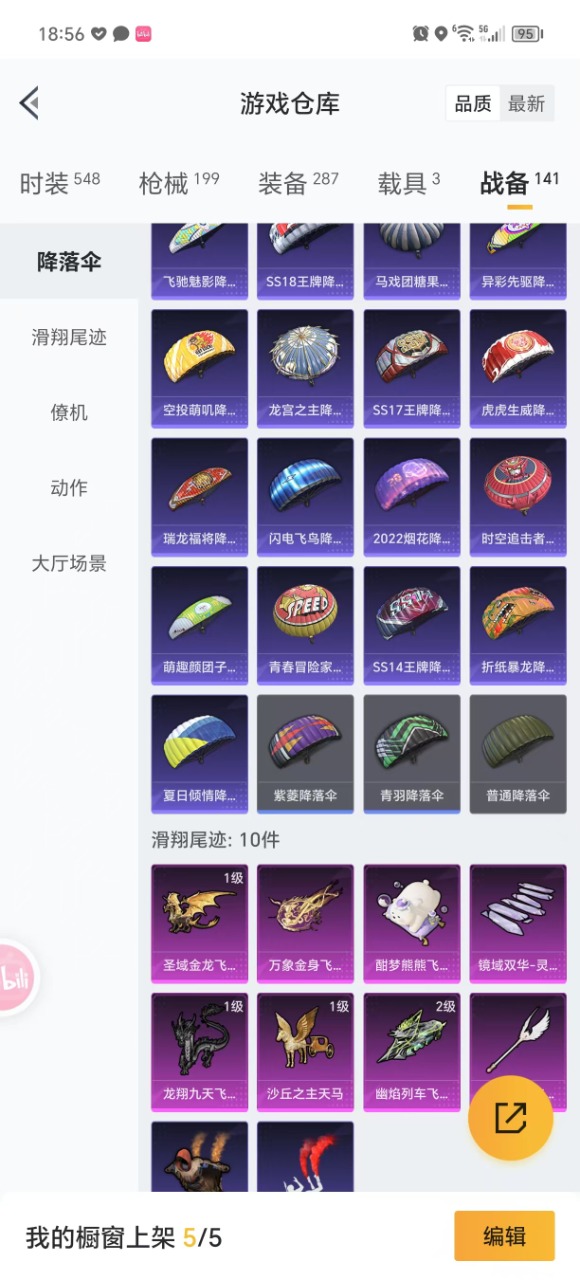 HPQM3175213和平精英账号详情图21