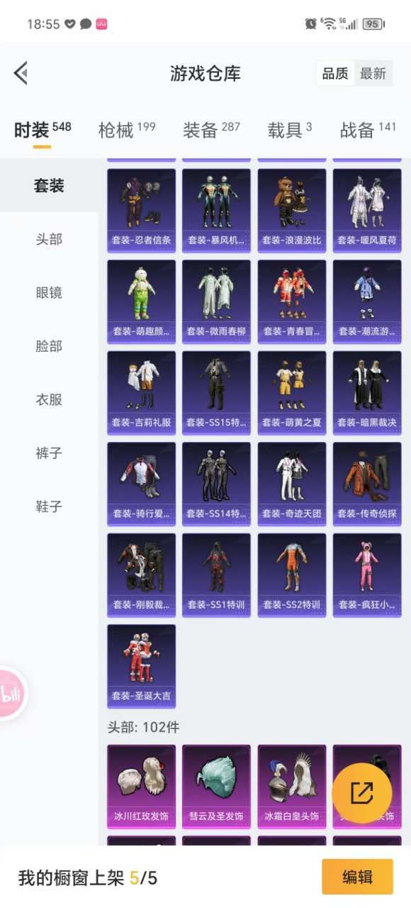 HPQM3175213和平精英账号详情图27