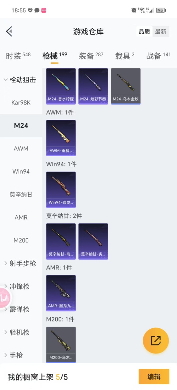 HPQM3175213和平精英账号详情图30