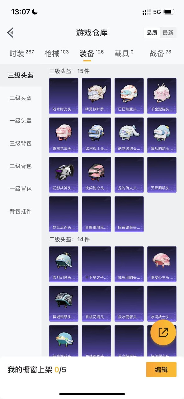 HPQM3175220和平精英账号详情图11