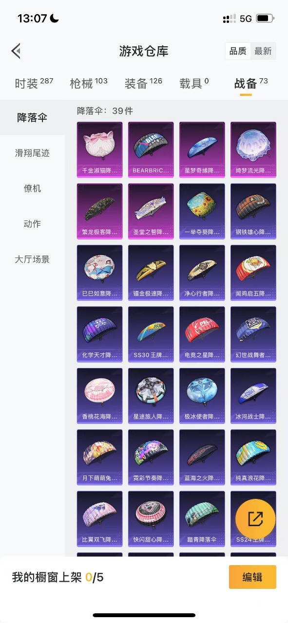 HPQM3175220和平精英账号详情图14