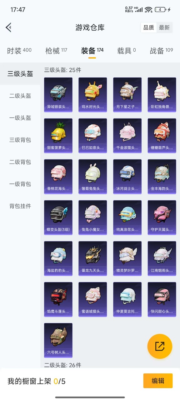 HPQM3175222和平精英账号详情图8