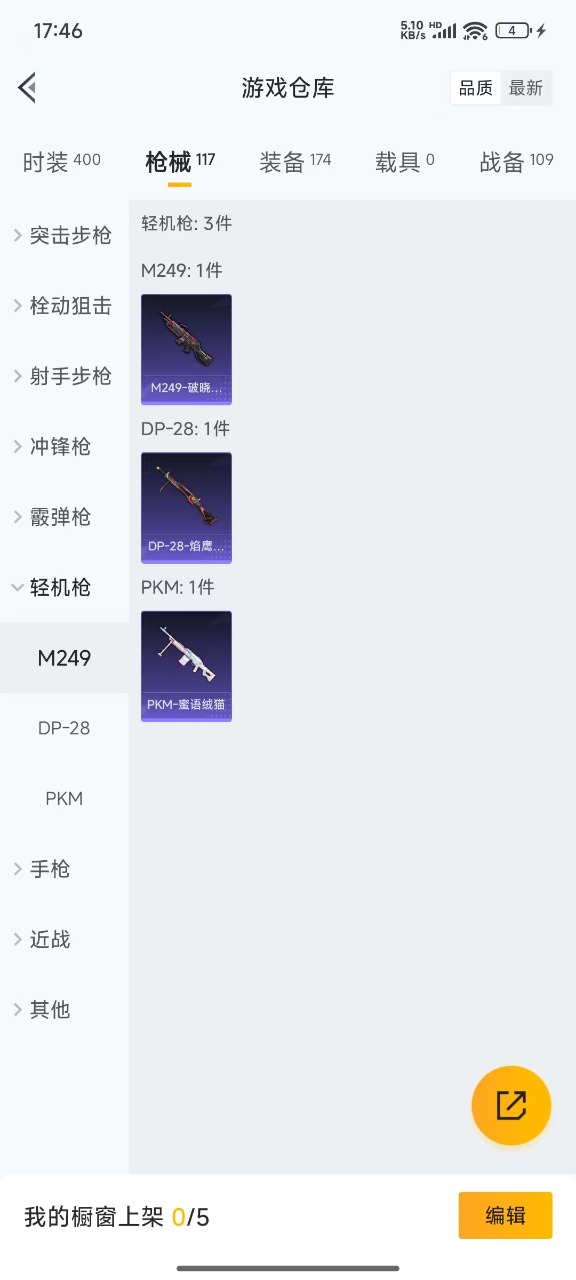 HPQM3175222和平精英账号详情图9