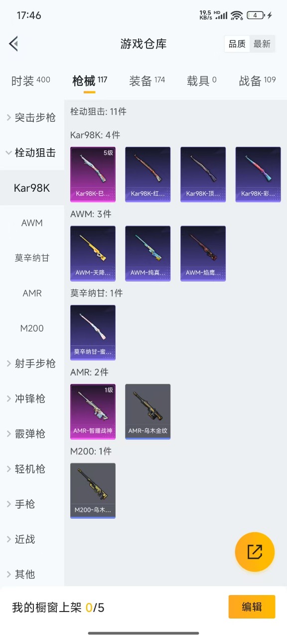 HPQM3175222和平精英账号详情图14