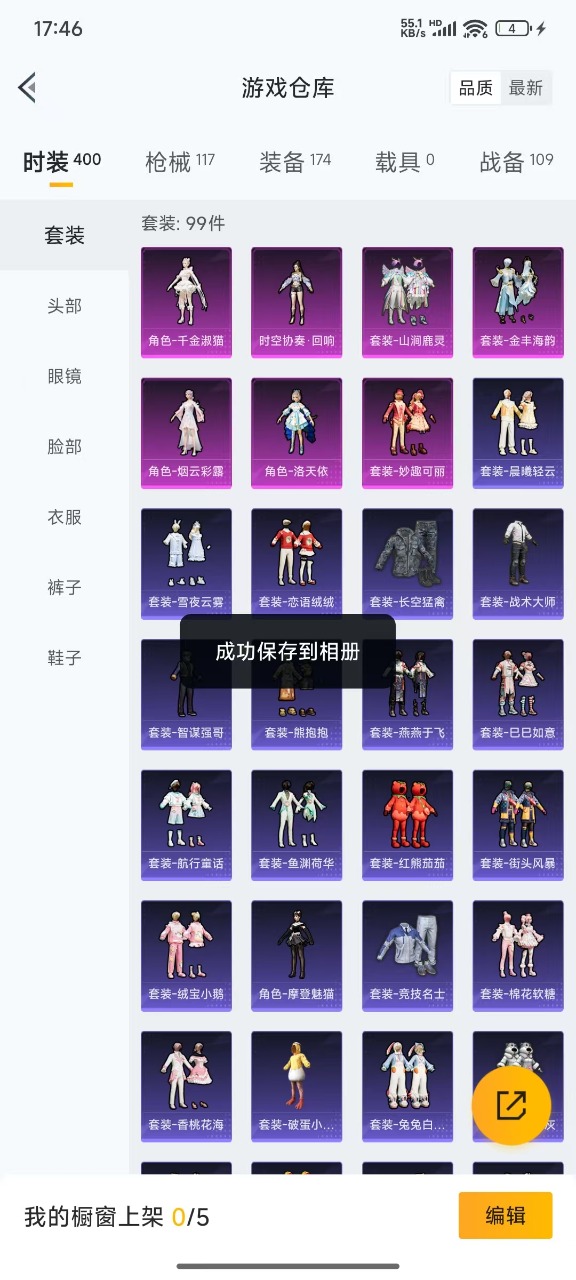 HPQM3175222和平精英账号详情图21