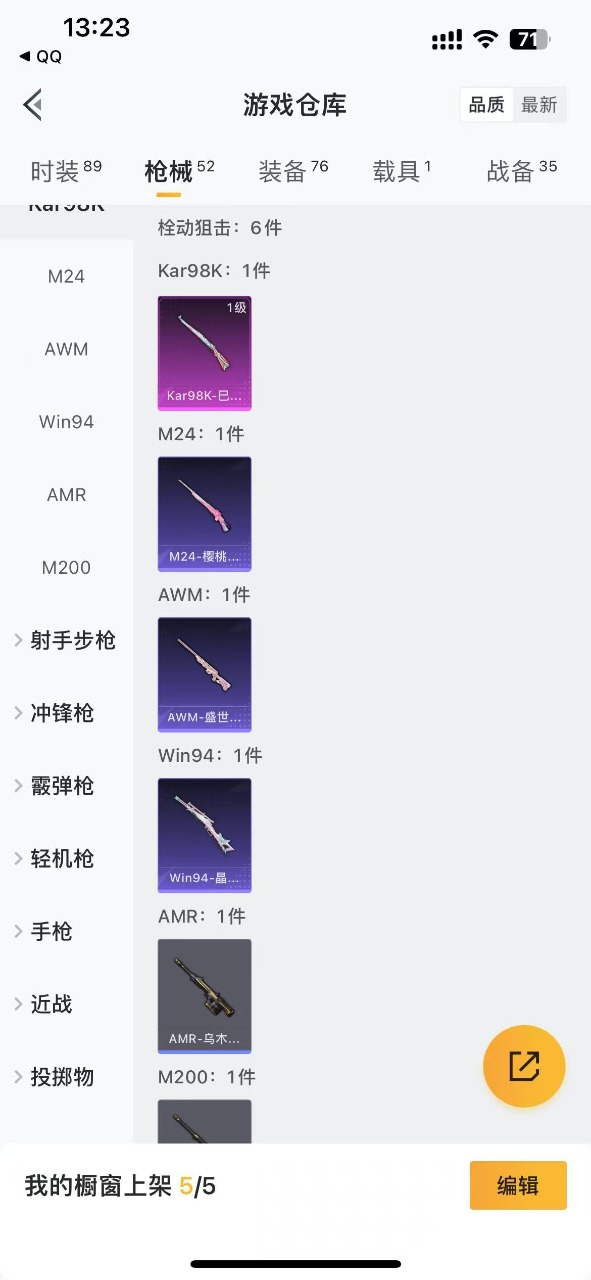 HPQM3175227和平精英账号详情图7