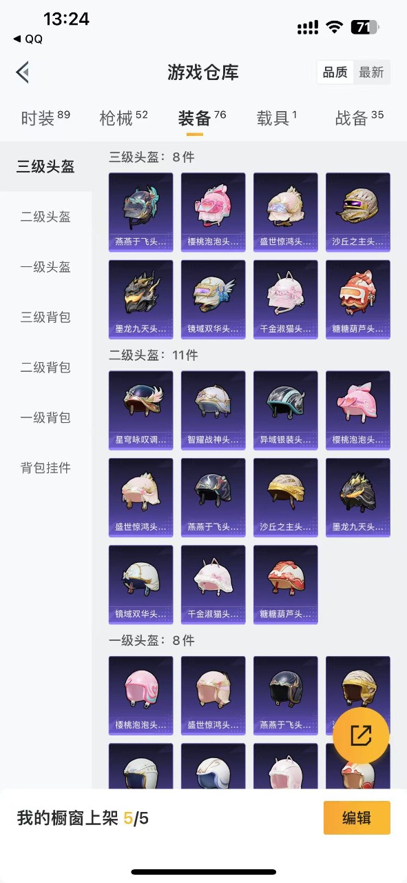 HPQM3175227和平精英账号详情图10