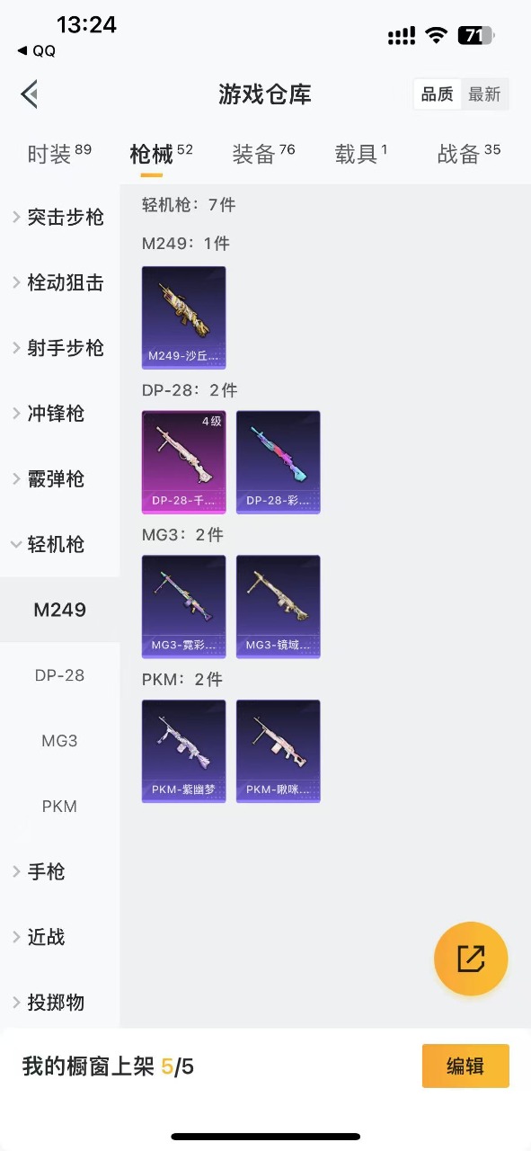 HPQM3175227和平精英账号详情图11
