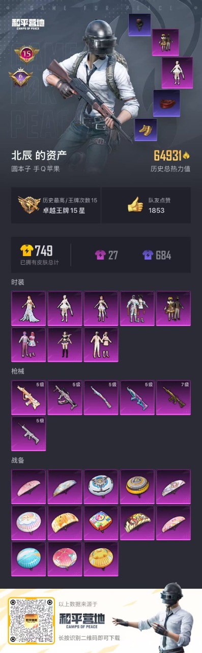 HPQM3175232和平精英账号详情图2