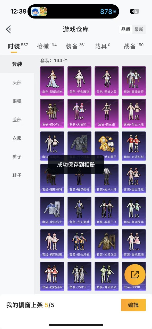 HPQM3175232和平精英账号详情图3