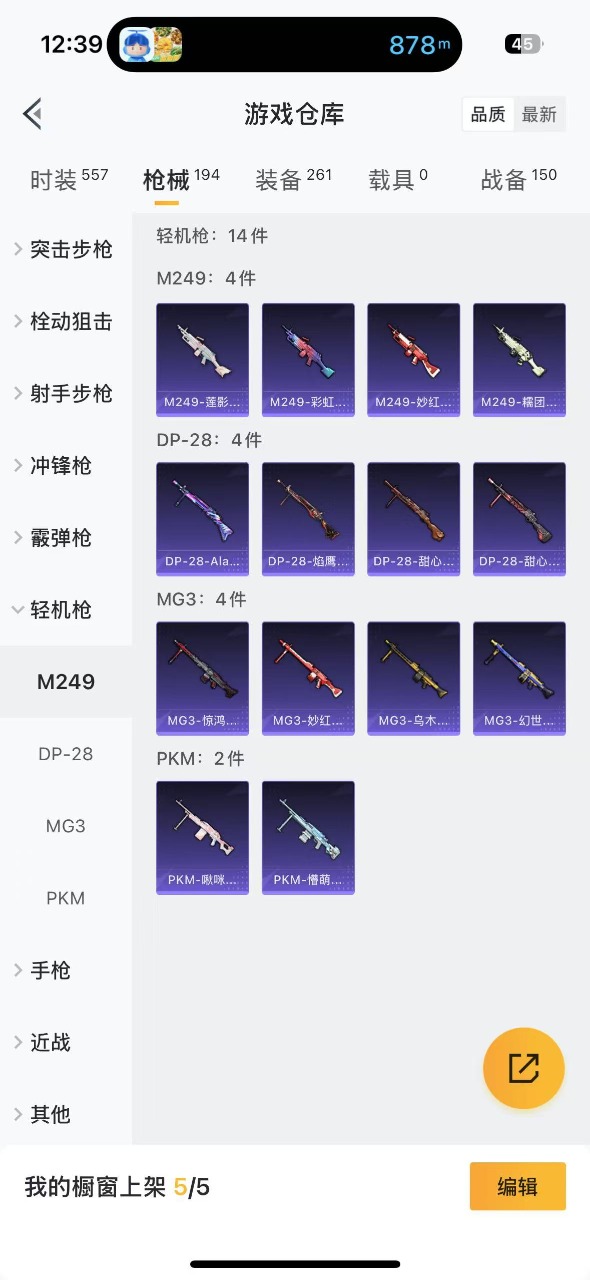 HPQM3175232和平精英账号详情图11