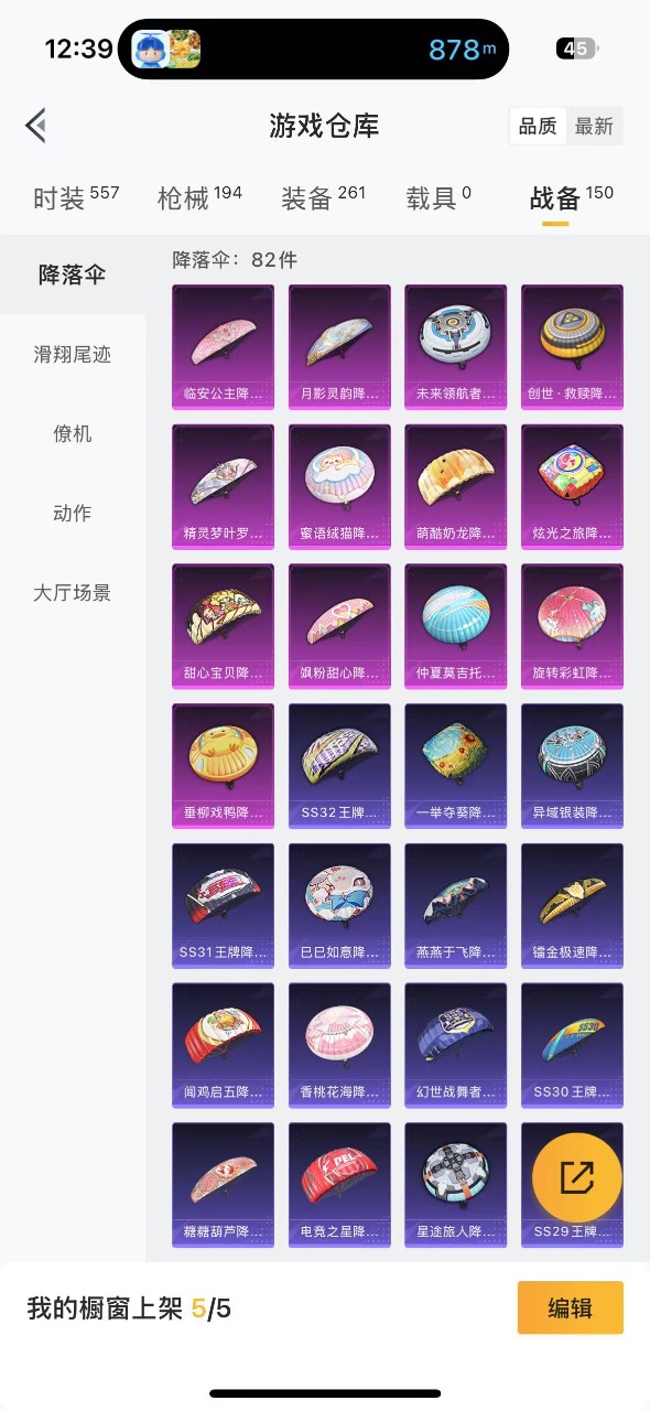 HPQM3175232和平精英账号详情图13