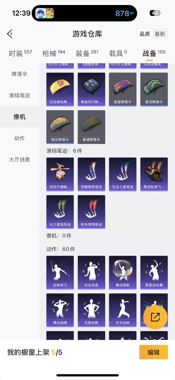 HPQM3175232和平精英账号详情图14
