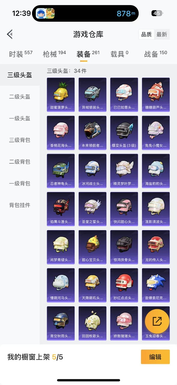 HPQM3175232和平精英账号详情图20