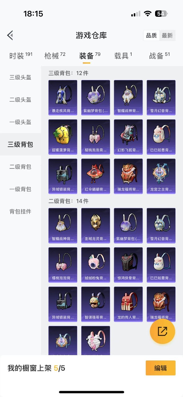 HPQM3175240和平精英账号详情图10