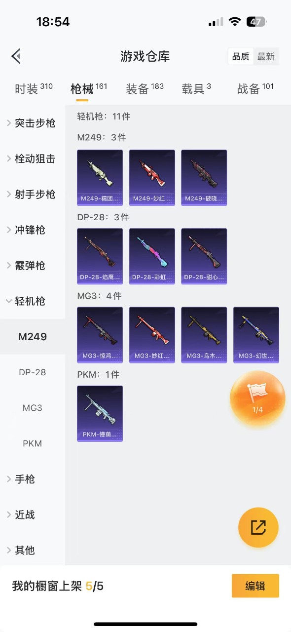 HPQM3175246和平精英账号详情图10