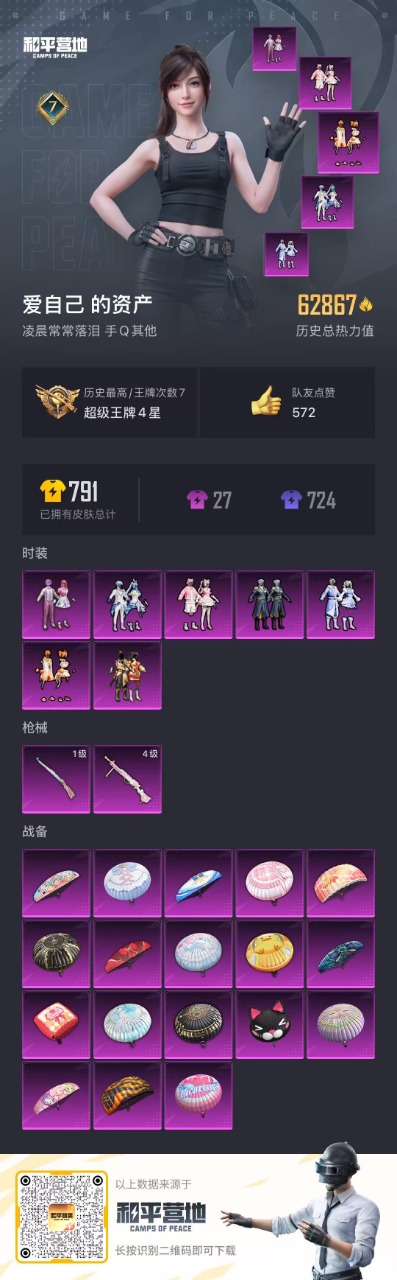 HPQM3175252和平精英账号详情图4