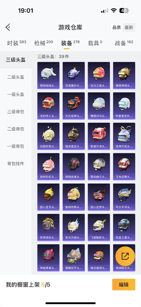 HPQM3175252和平精英账号详情图14