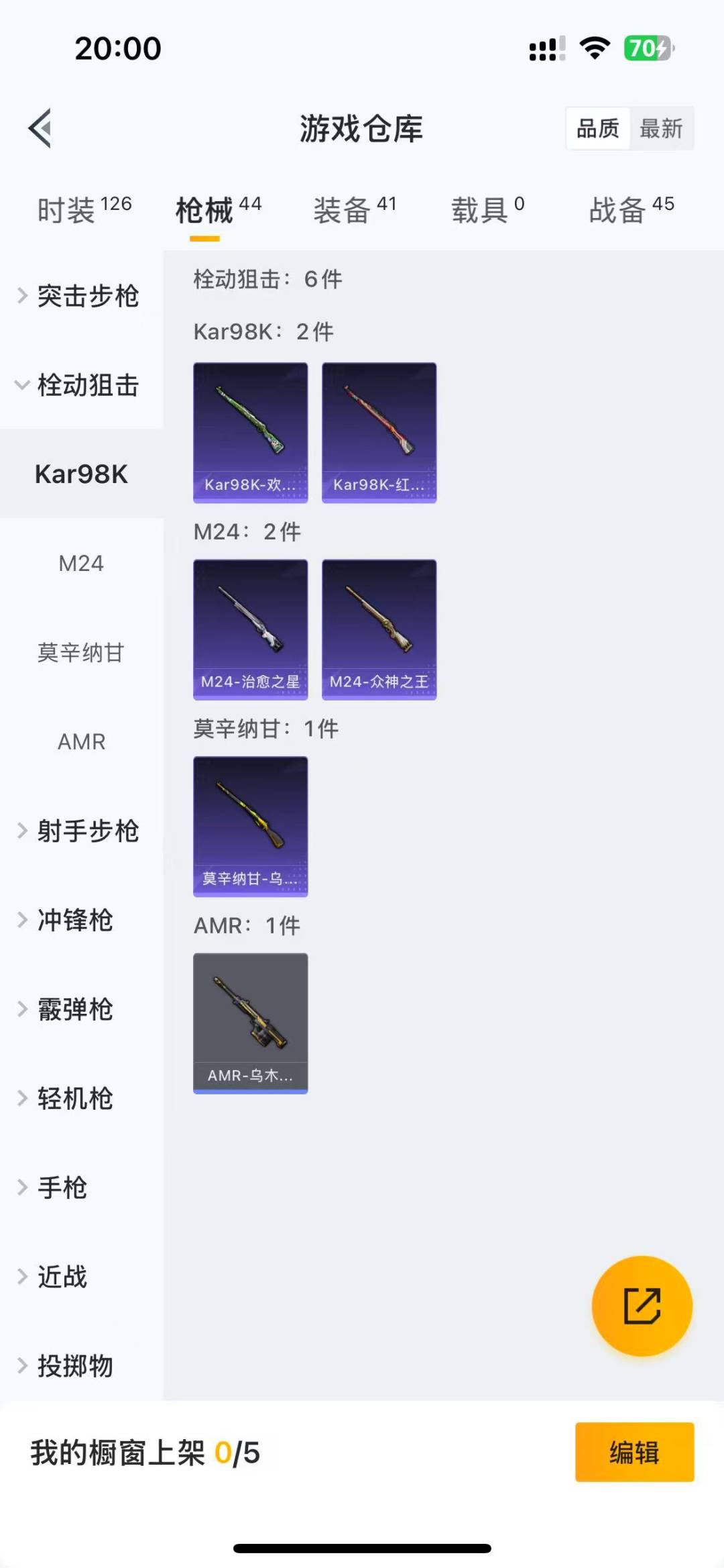 HPQM3175280和平精英账号详情图3