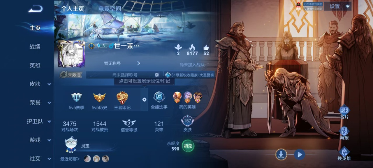 王者荣耀账号安卓QQ7 1典藏 1珍品传说 11传说 121英雄 157皮肤 可修改实名 荣耀水晶：银白咏叹调(倪克斯侍