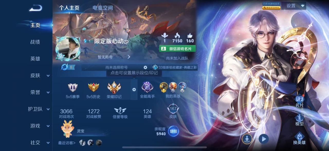 王者荣耀账号苹果VX7 1典藏 5传说 124英雄 167皮肤 永久限制社交场景 荣耀水晶：星域神启(倪克斯贼亮) 传说