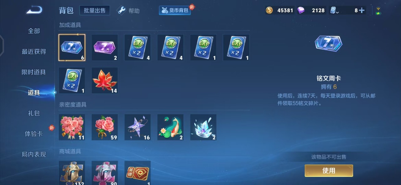WZQM3109300王者荣耀账号详情图12