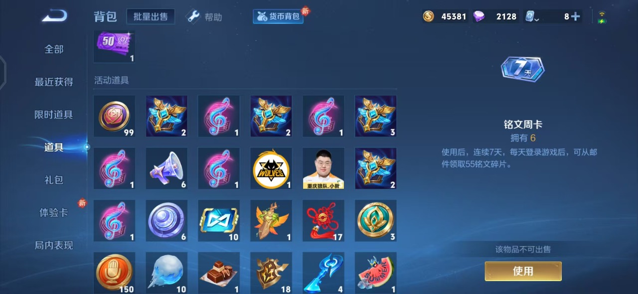 WZQM3109300王者荣耀账号详情图13