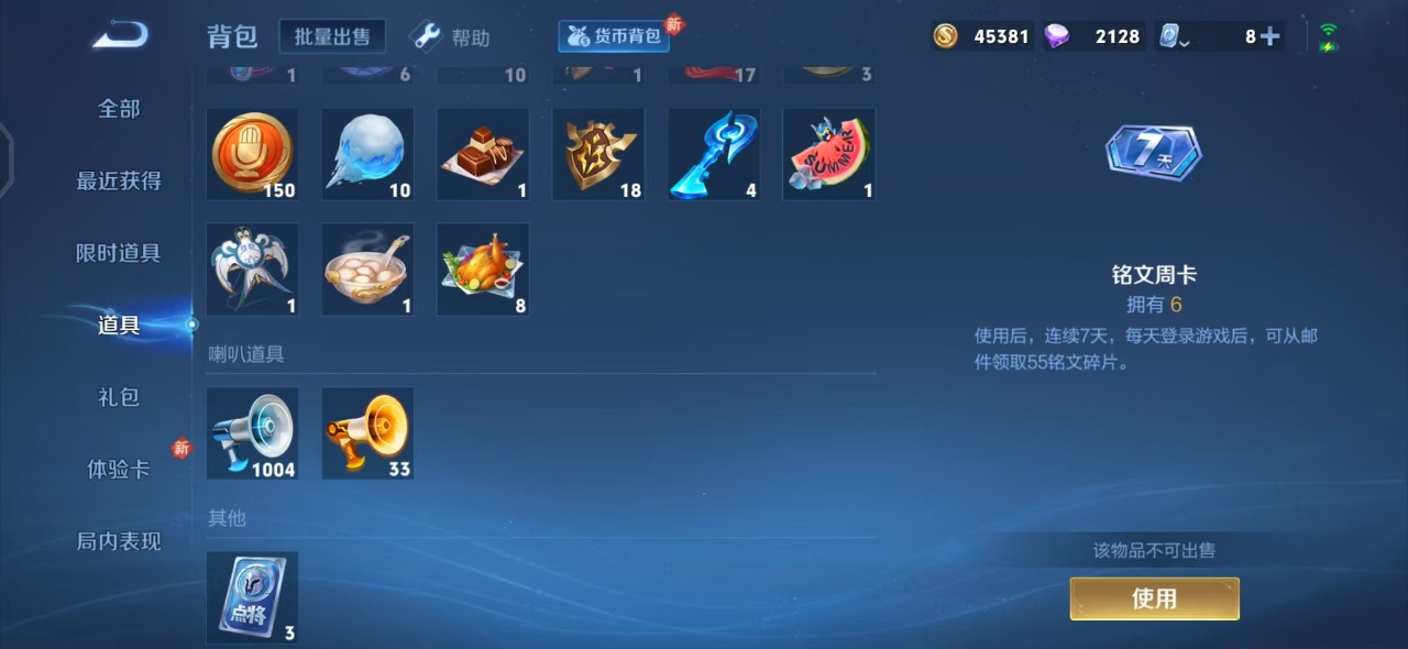 WZQM3109300王者荣耀账号详情图14