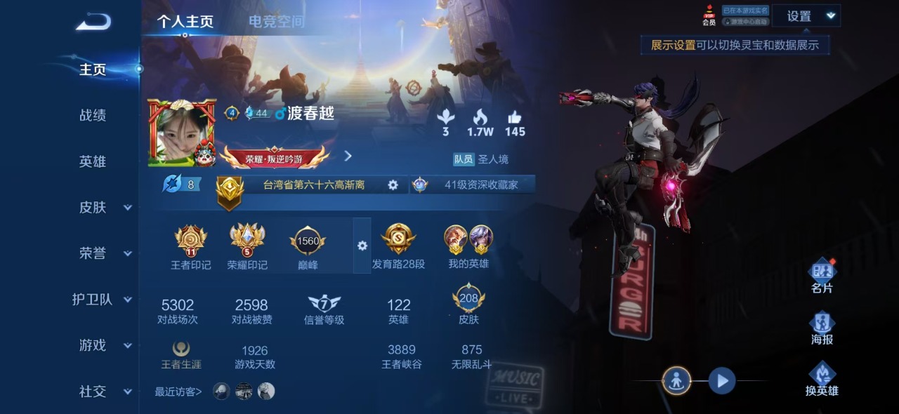 王者荣耀账号安卓QQ6 4传说 122英雄 208皮肤 可修改实名 传说皮：炽阳神光,胖达荣荣 珍宝阁皮：蔷薇恋人,玩趣