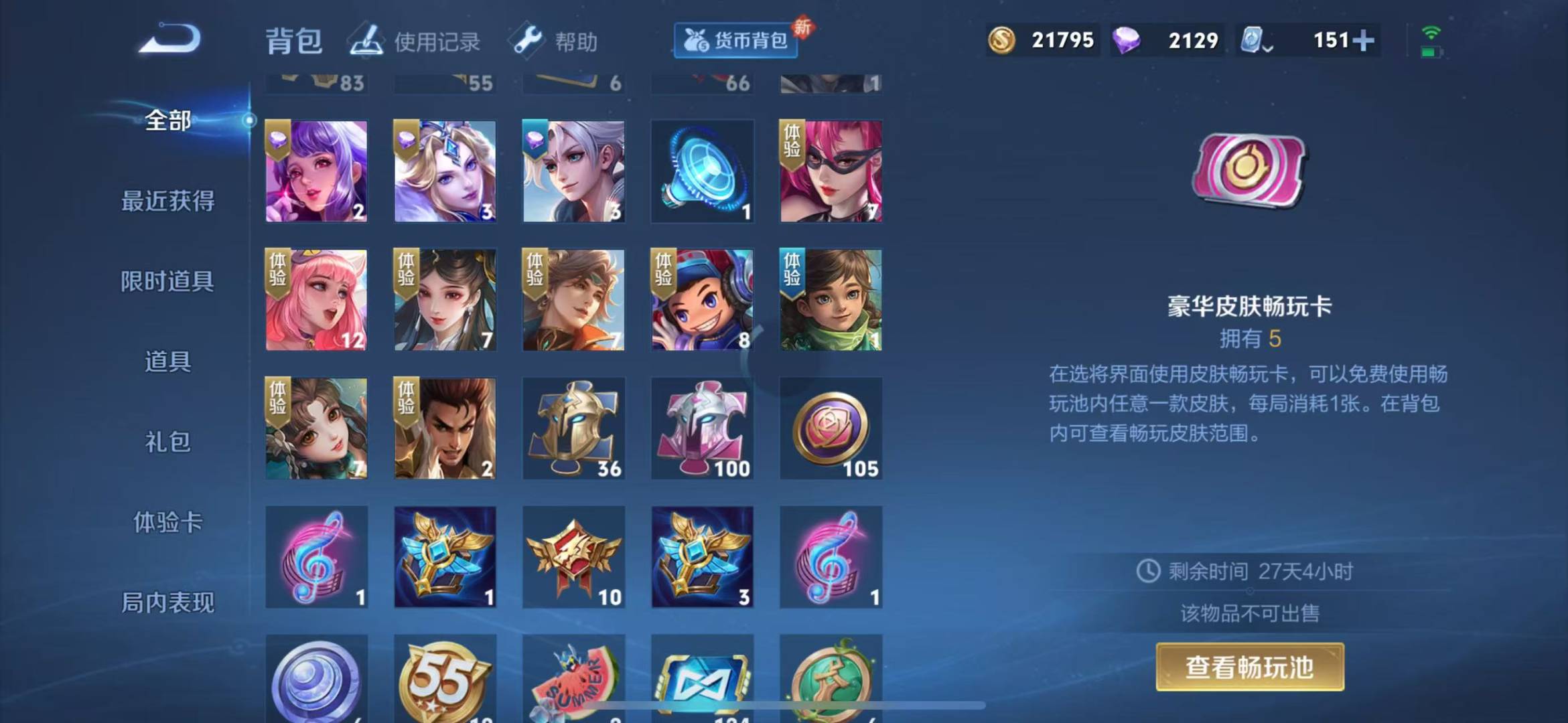 WZQM3109327王者荣耀账号详情图10