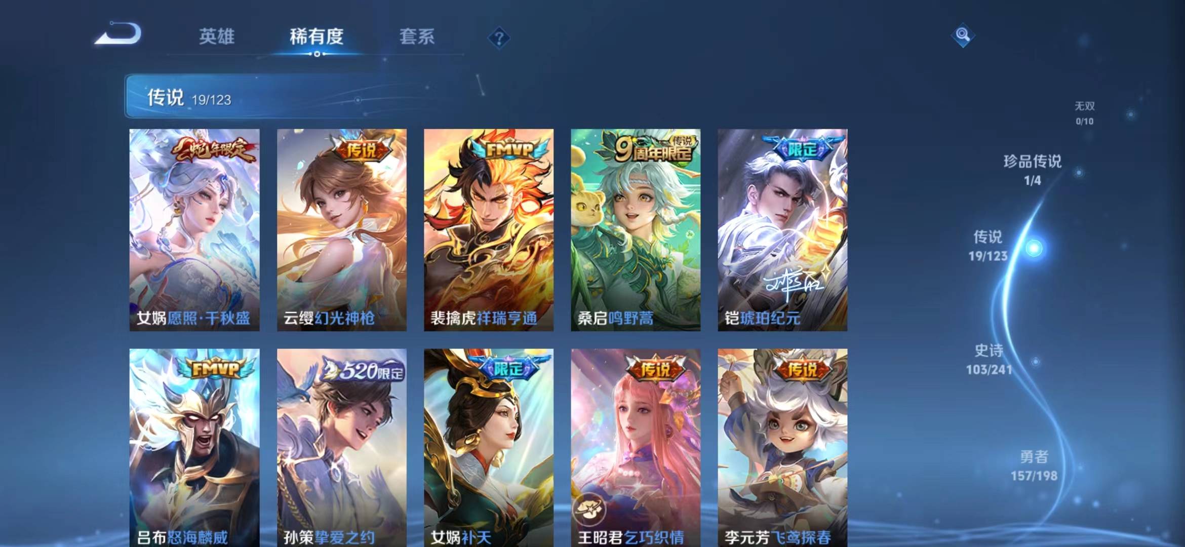 王者荣耀账号安卓VX9 2典藏 1珍品传说 19传说 122英雄 361皮肤 可修改实名 荣耀水晶：星空梦想(太空人),