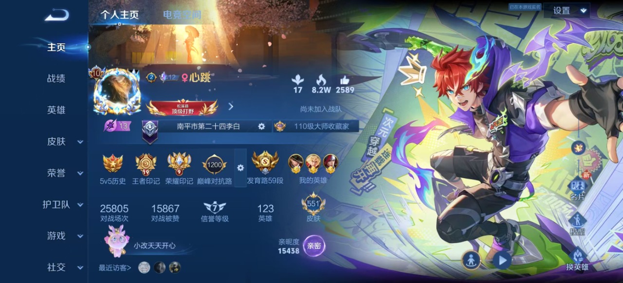 王者荣耀账号安卓QQ10 7典藏 3无双 3珍品传说 89传说 123英雄 551皮肤 可修改实名 荣耀水晶：拾光映像(