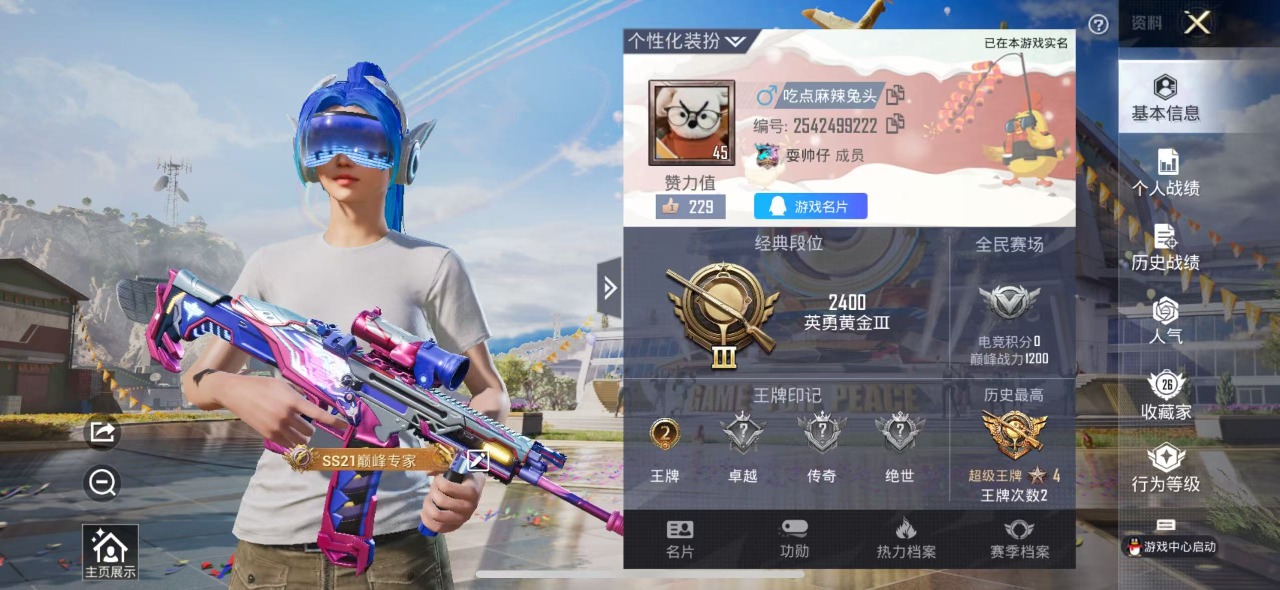 HPQM3175794和平精英账号详情图3