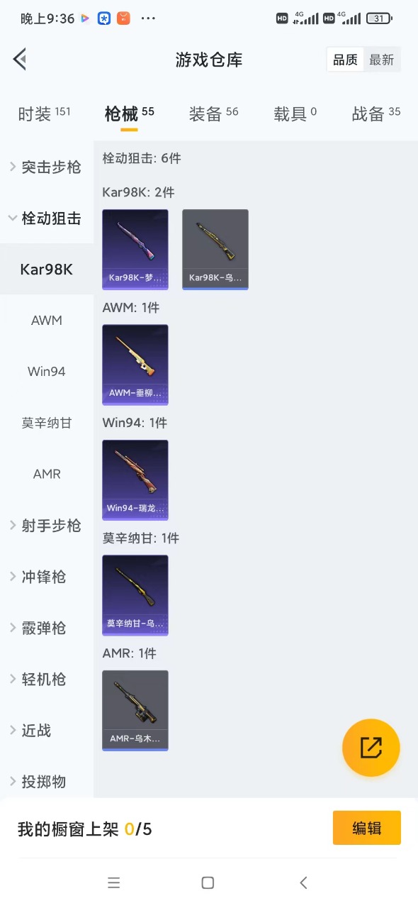 HPQM3175794和平精英账号详情图8