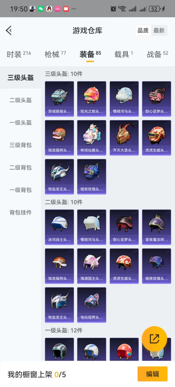 HPQM3175921和平精英账号详情图6 HPQM3175921和平精英账号详情图6