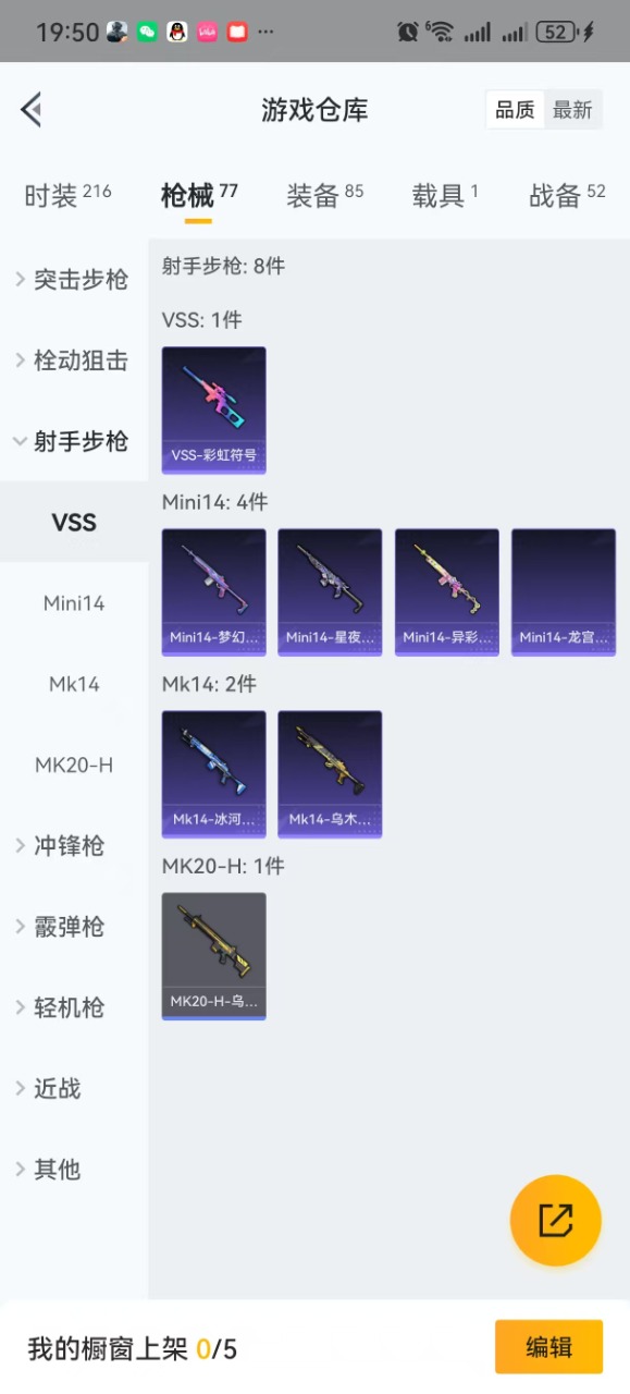 HPQM3175921和平精英账号详情图11 HPQM3175921和平精英账号详情图11