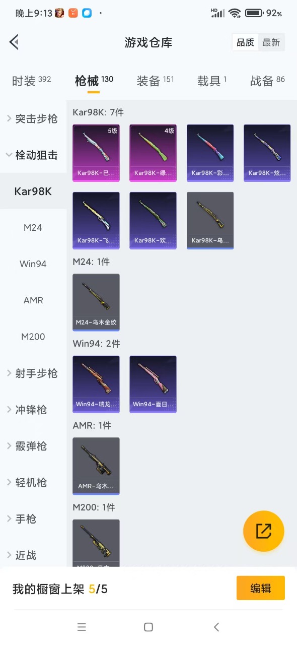 HPQM3175955和平精英账号详情图8